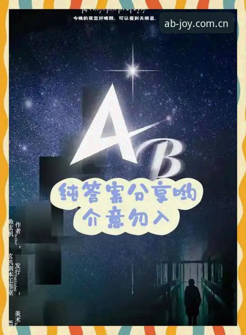 揭秘AB娱乐安全下载评测：找到官方入口背后的真相
